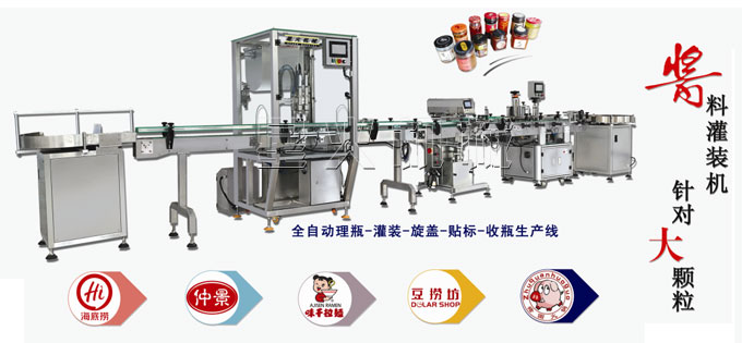 雙頭全自動(dòng)醬料灌裝機(jī)生產(chǎn)線